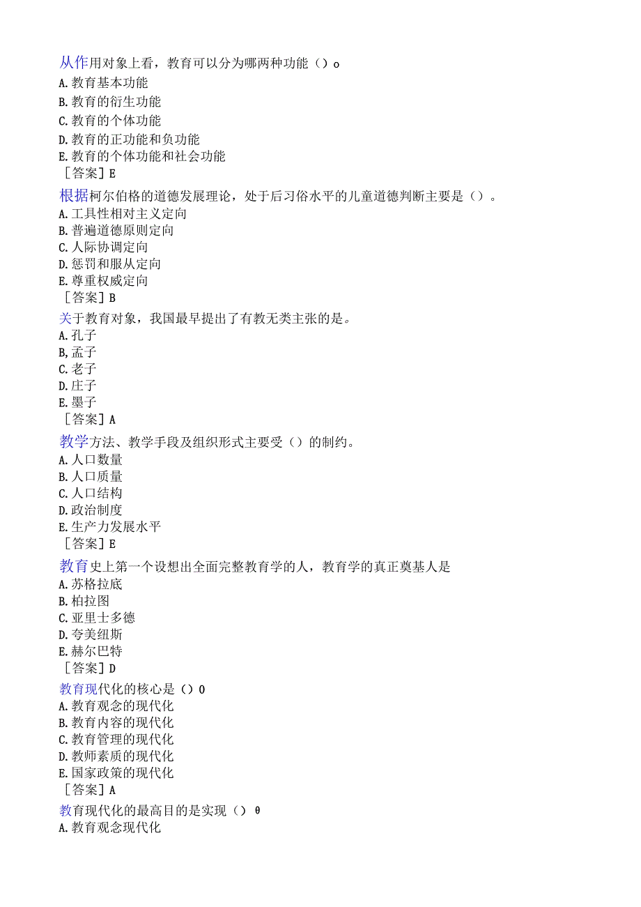 国开电大专科教育学形考任务一试题及答案.docx_第2页