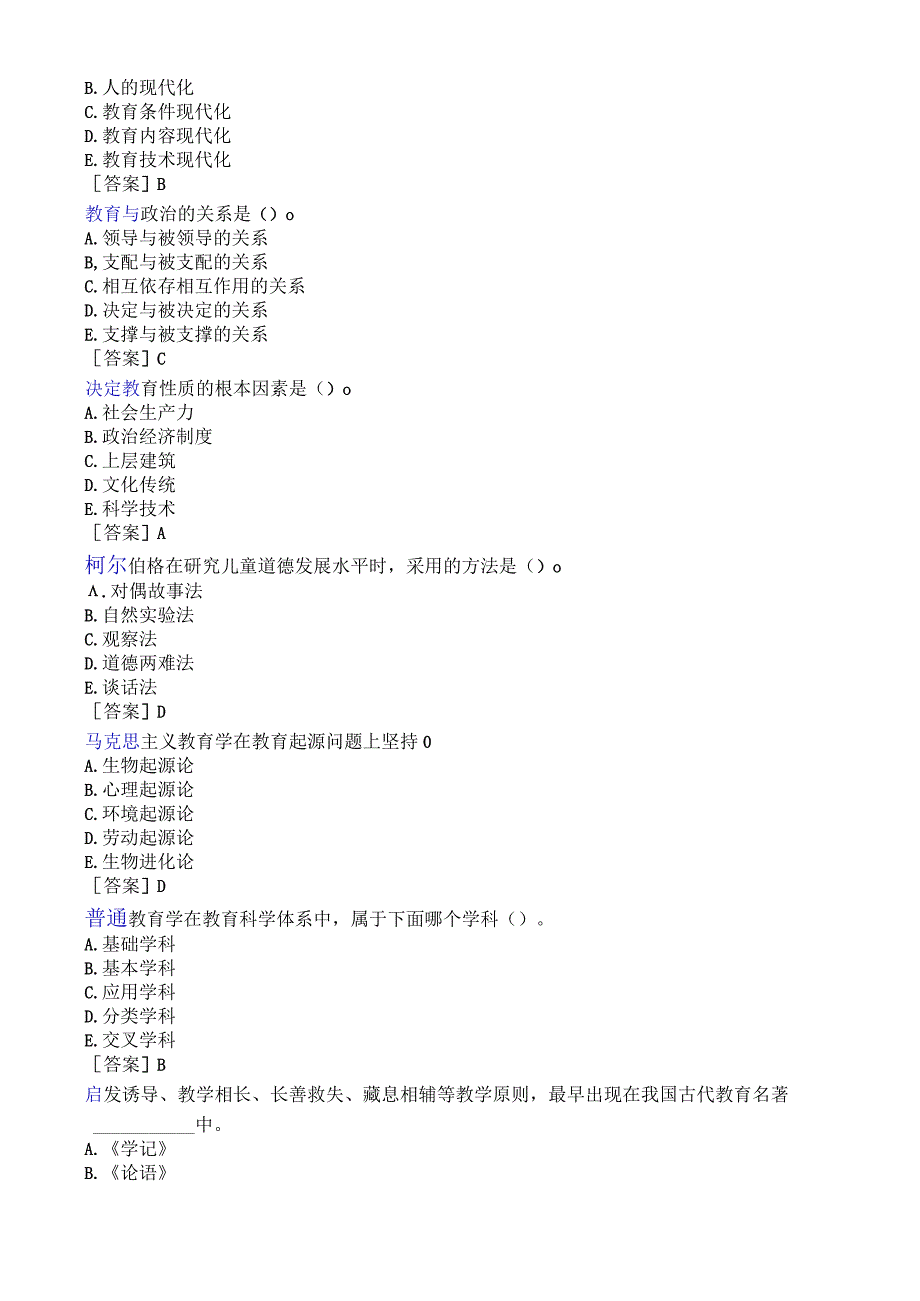 国开电大专科教育学形考任务一试题及答案.docx_第3页