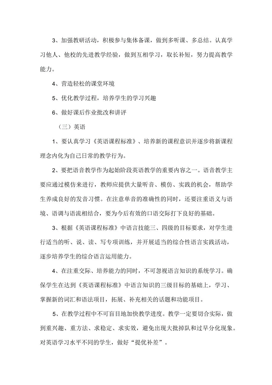 城南中学语数英三力提升方案.docx_第3页