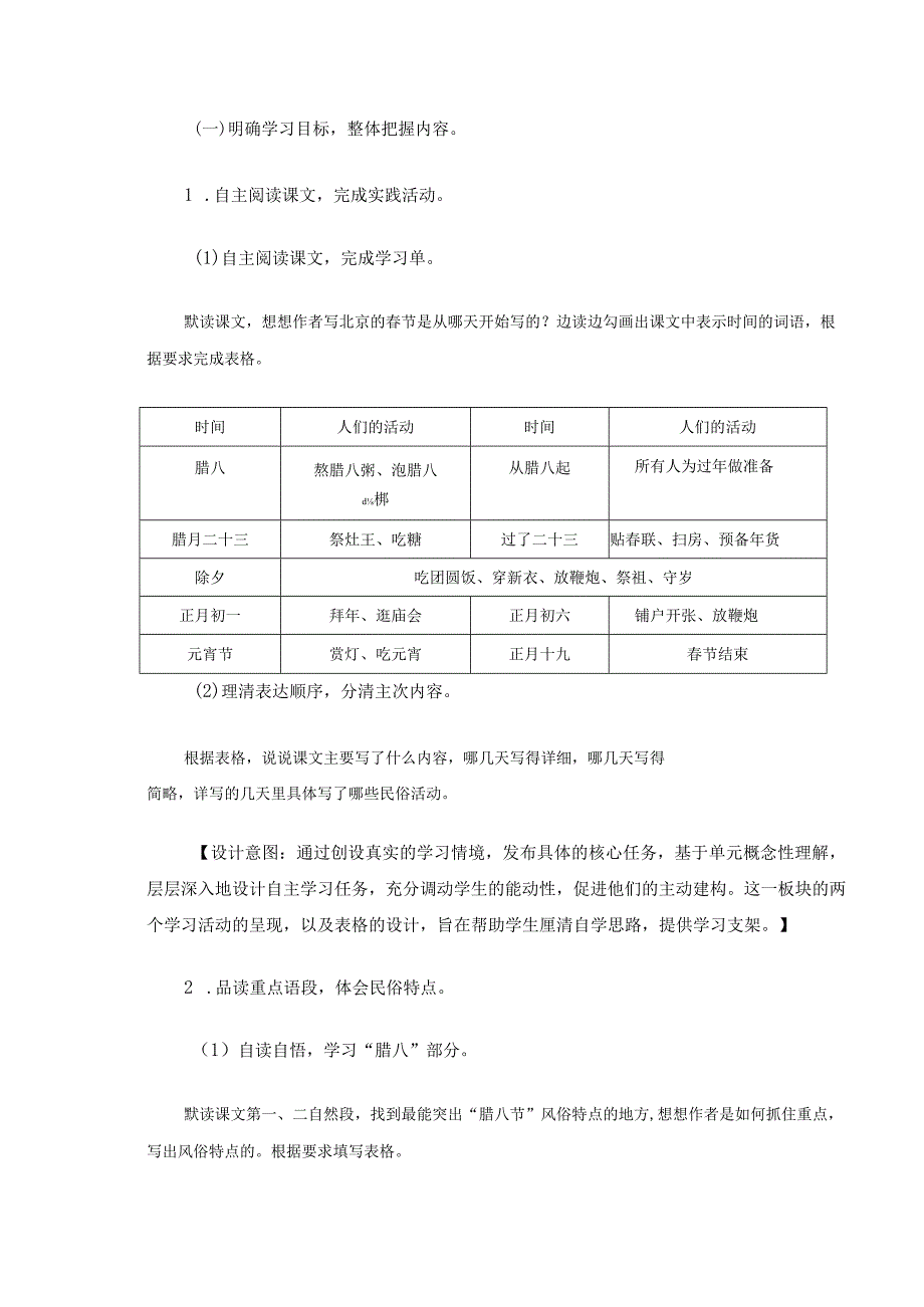 基于大单元学习任务的《北京的春节》文本解读与教学设计.docx_第3页