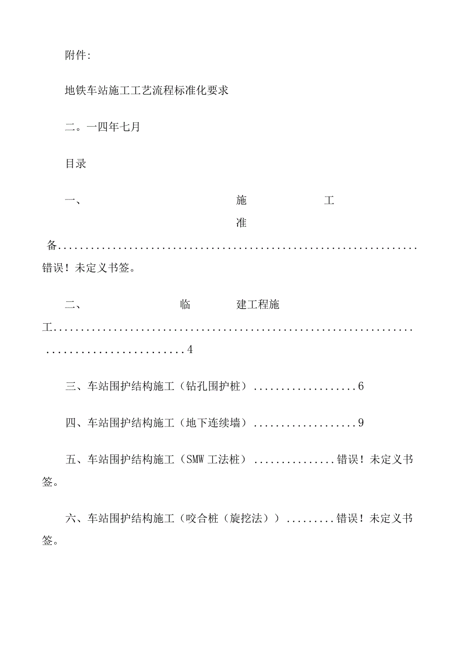 地铁施工标准化图册.docx_第2页