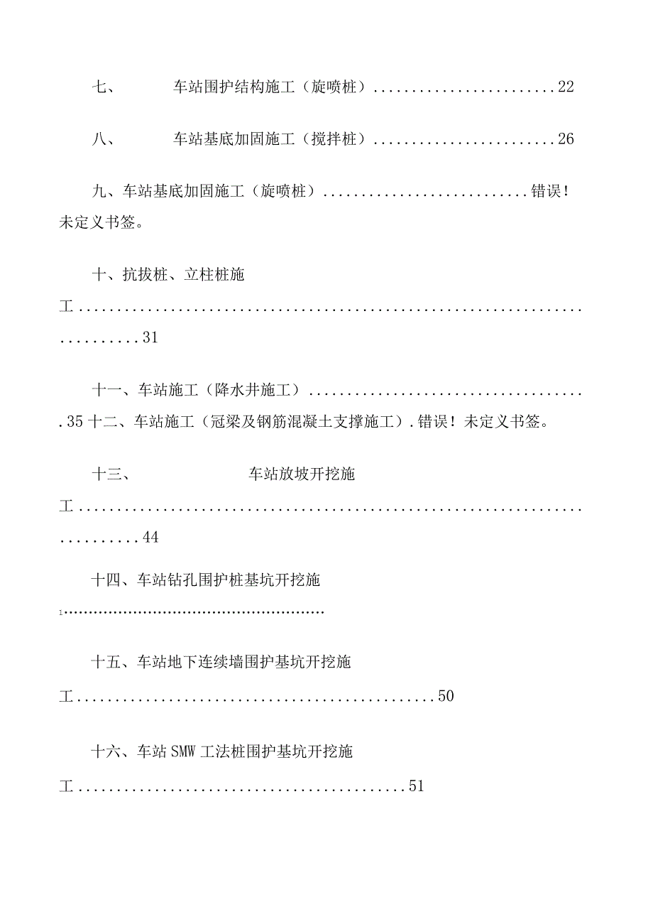 地铁施工标准化图册.docx_第3页