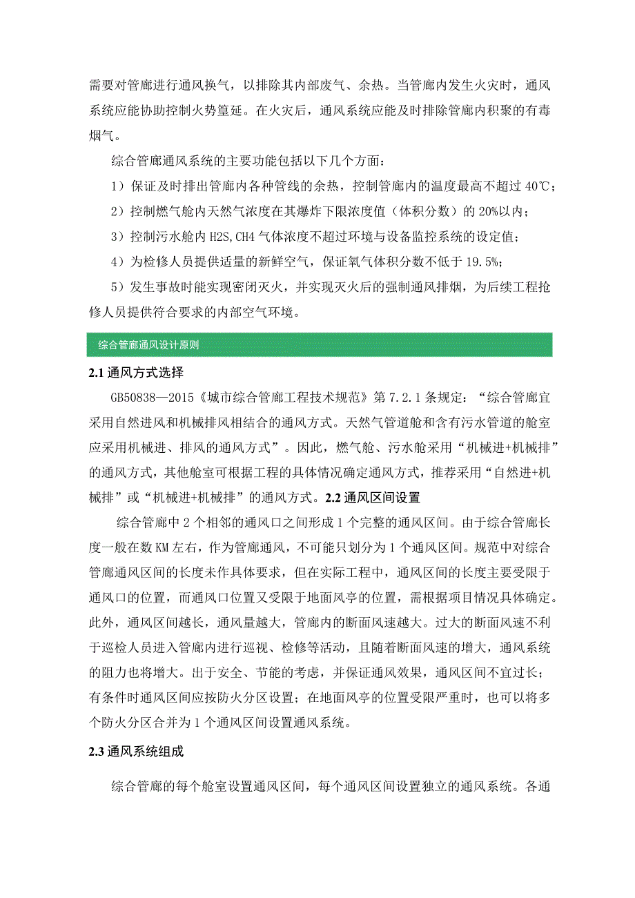 城市综合管廊通风系统设计方案.docx_第3页