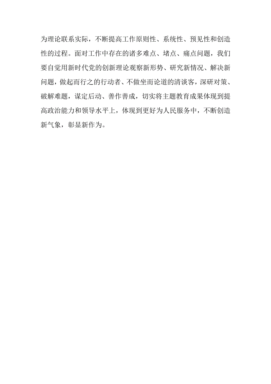 在党组理论学习中心组专题传达学习上级主题教育工作会议精神时的发言.docx_第3页