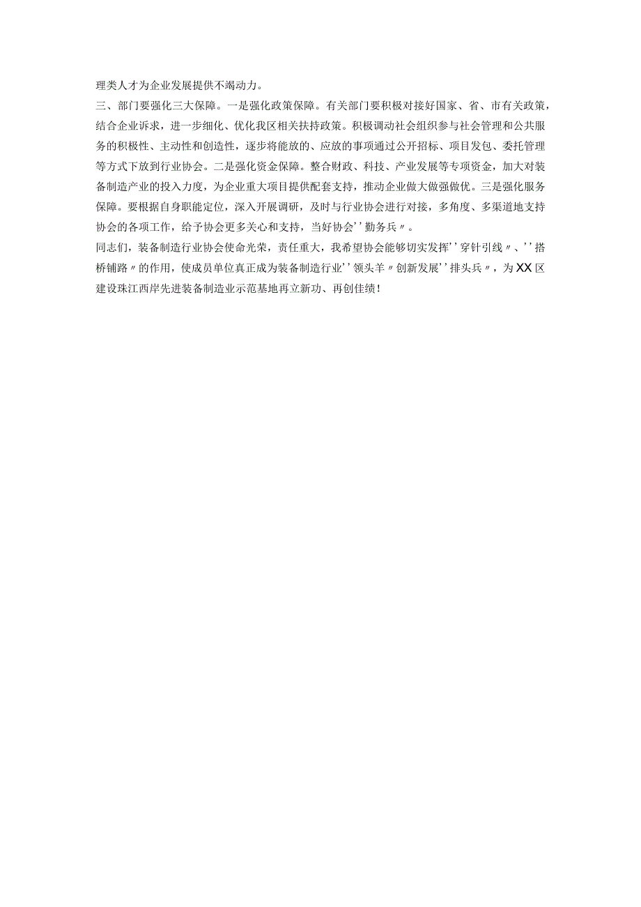 在区装备制造业行业协会会员代表大会上的讲话.docx_第2页