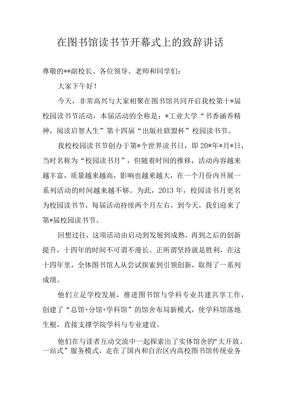 在图书馆读书节开幕式上的致辞讲话.docx_第1页