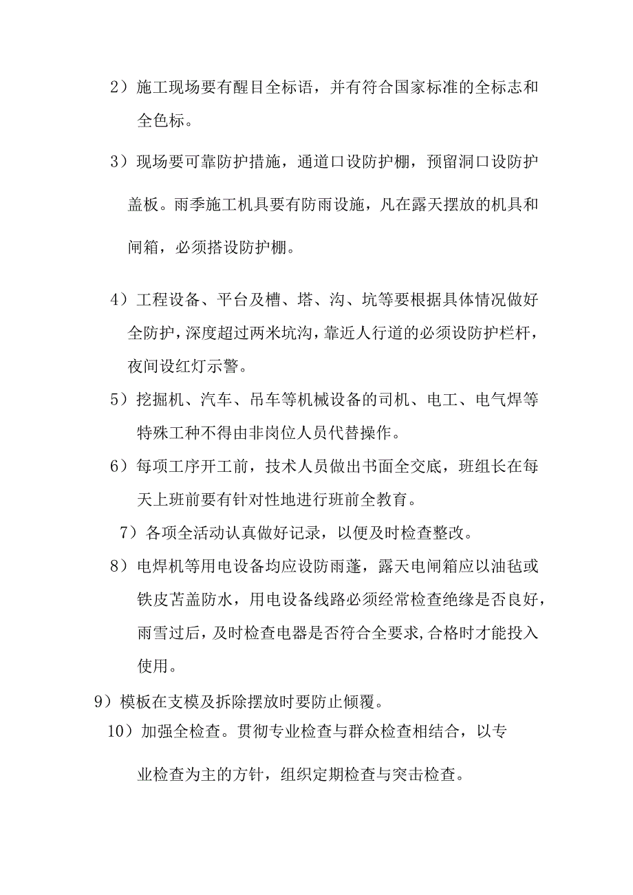 城镇基础设施建设项目道路排水工程及广场工程全管理体系与措施.docx_第2页