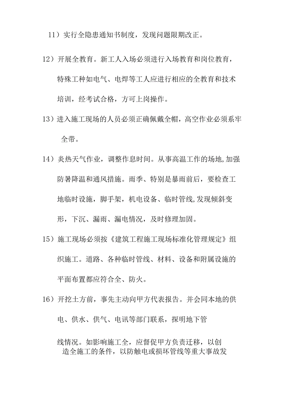 城镇基础设施建设项目道路排水工程及广场工程全管理体系与措施.docx_第3页