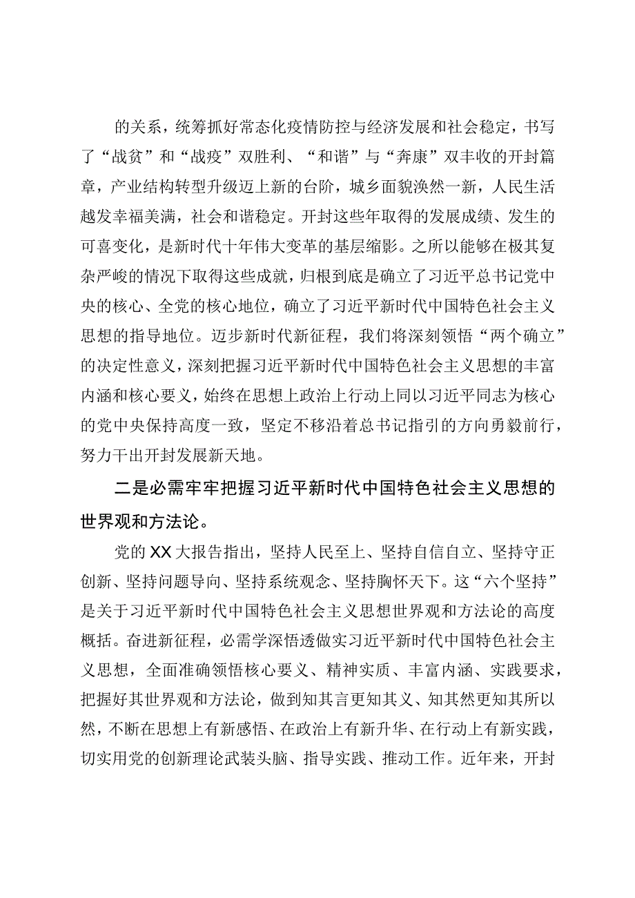 在二十轮训班上的发言.docx_第2页