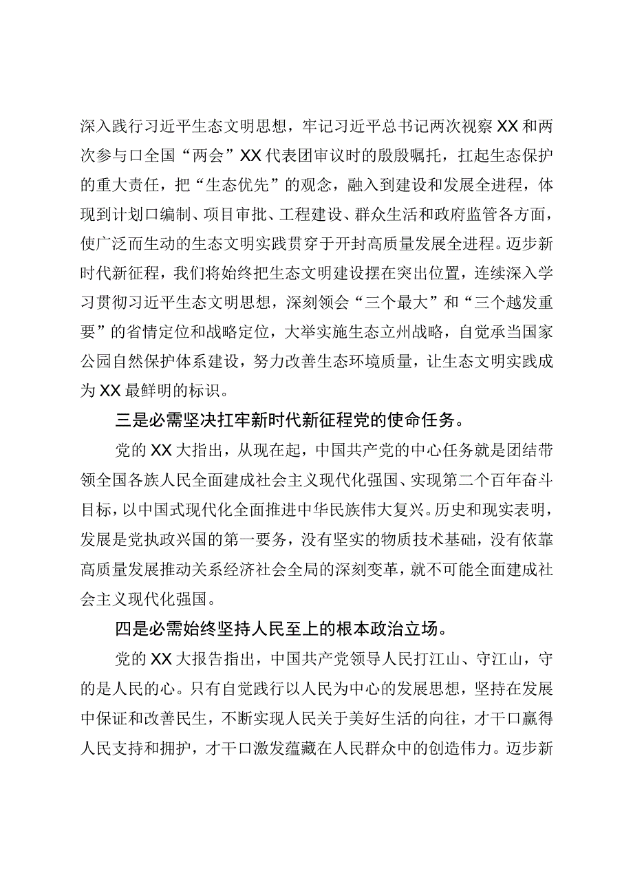 在二十轮训班上的发言.docx_第3页