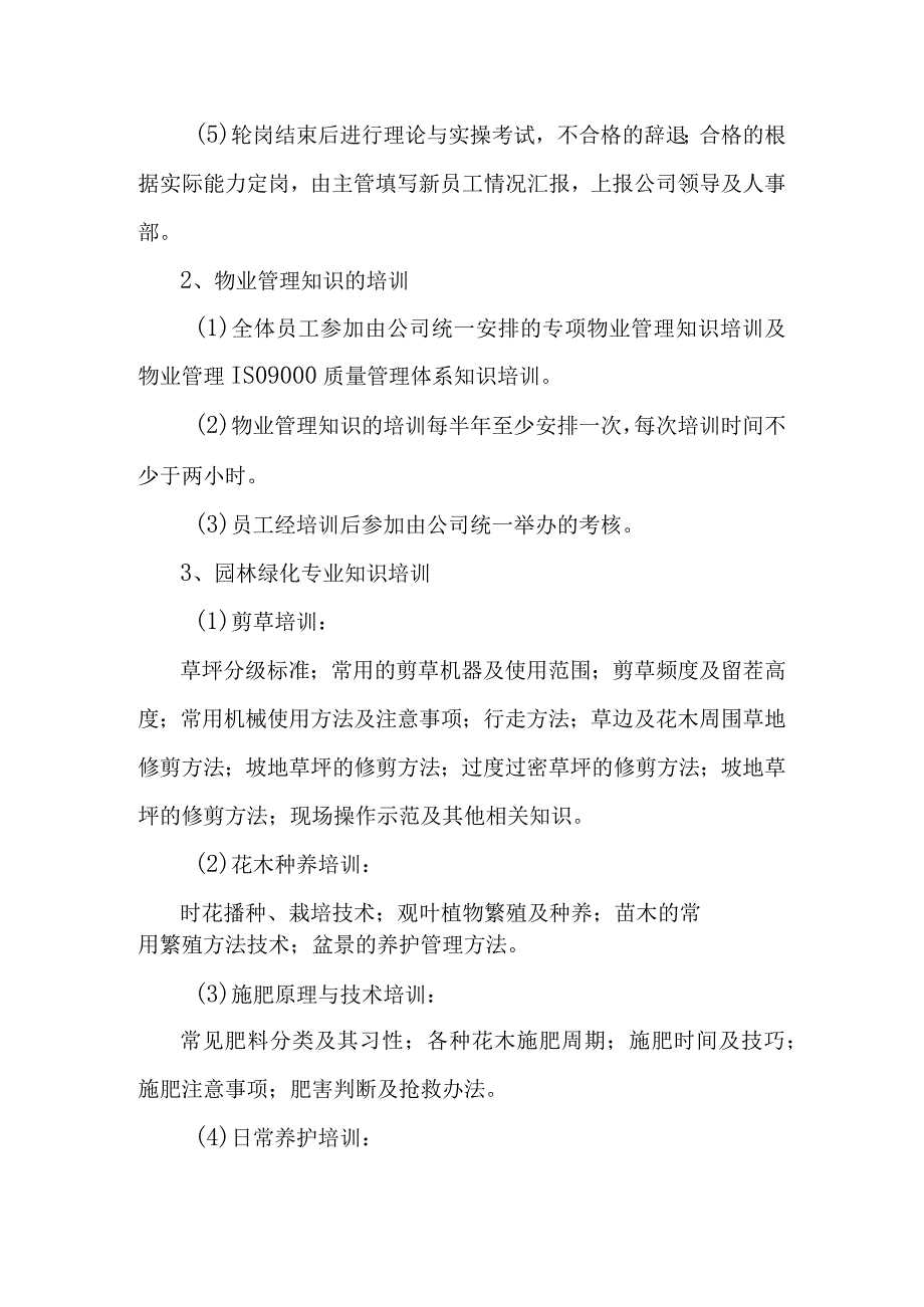 城市园林绿地承包养护管理项目员工技术培训计划方案.docx_第2页