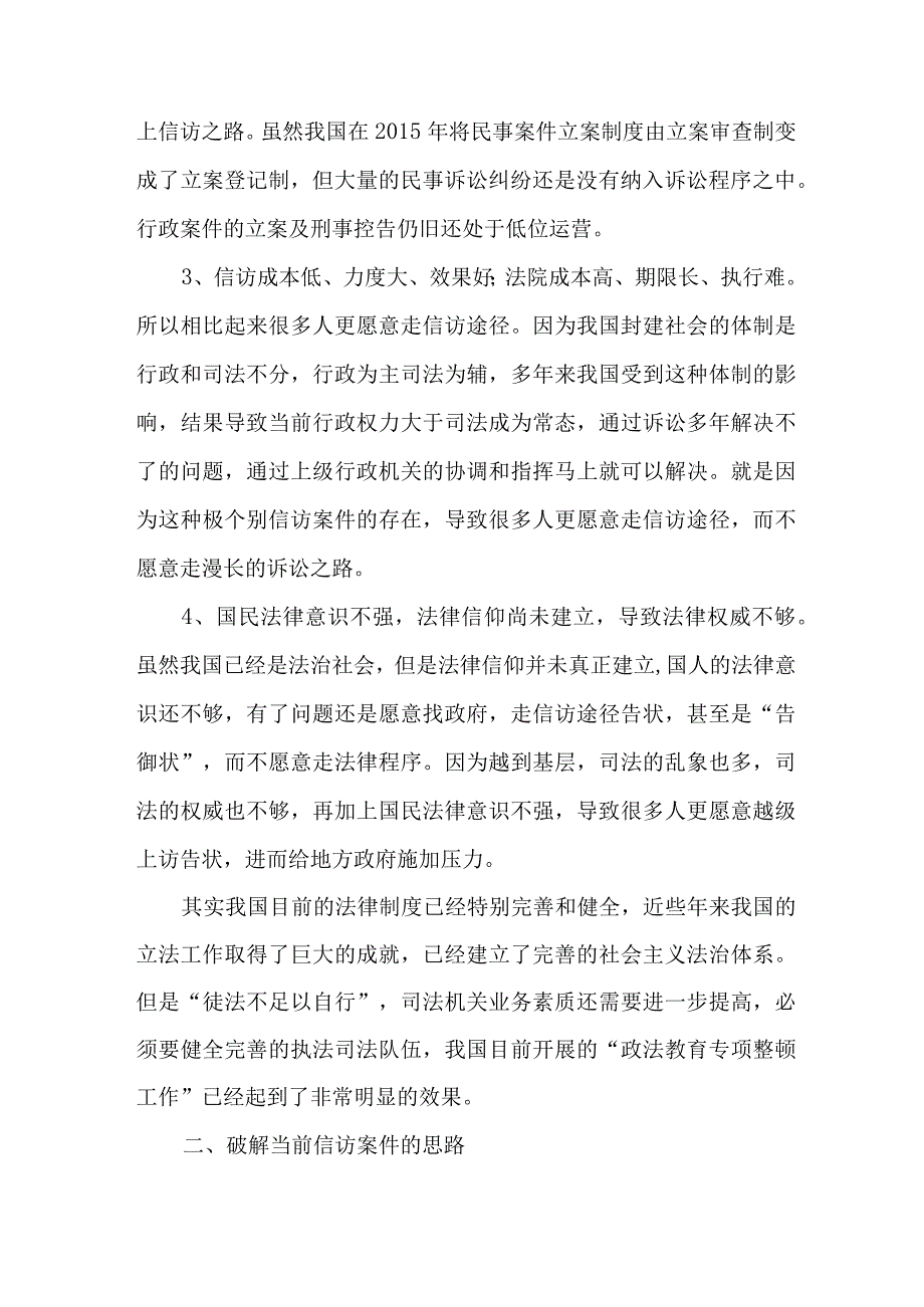 城区纪检干部学习贯彻信访工作条例实施一周年个人心得体会 3份.docx_第2页