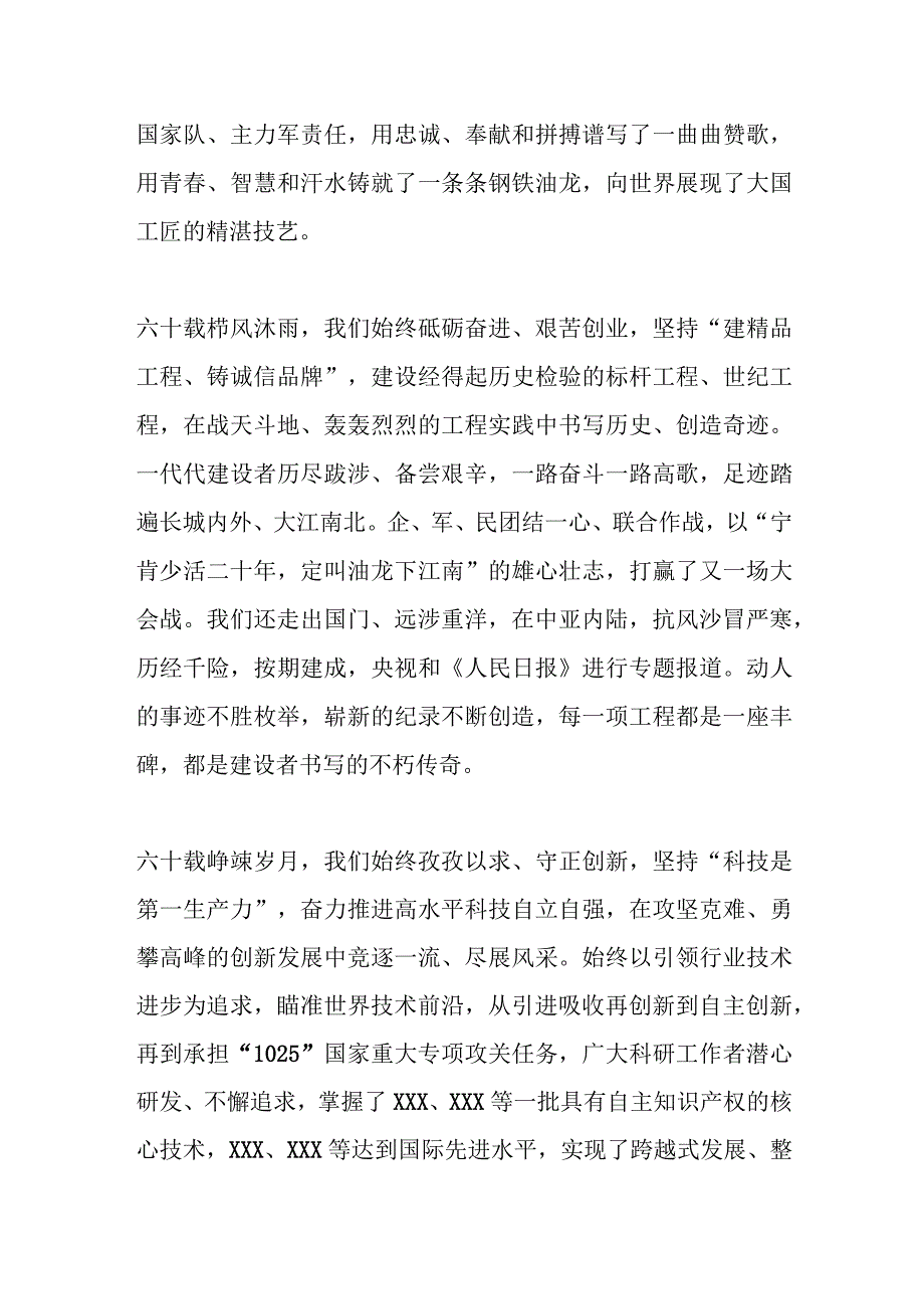 在公司成立XX周年庆祝大会上的报告.docx_第2页