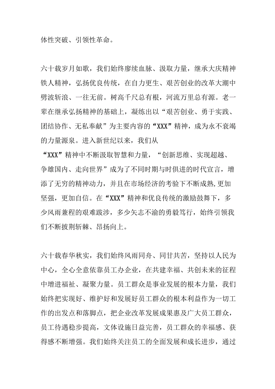 在公司成立XX周年庆祝大会上的报告.docx_第3页