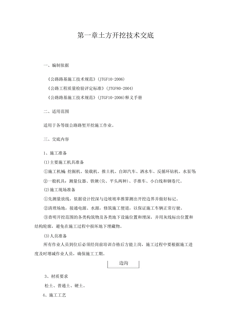 土方开挖技术交底.docx_第1页