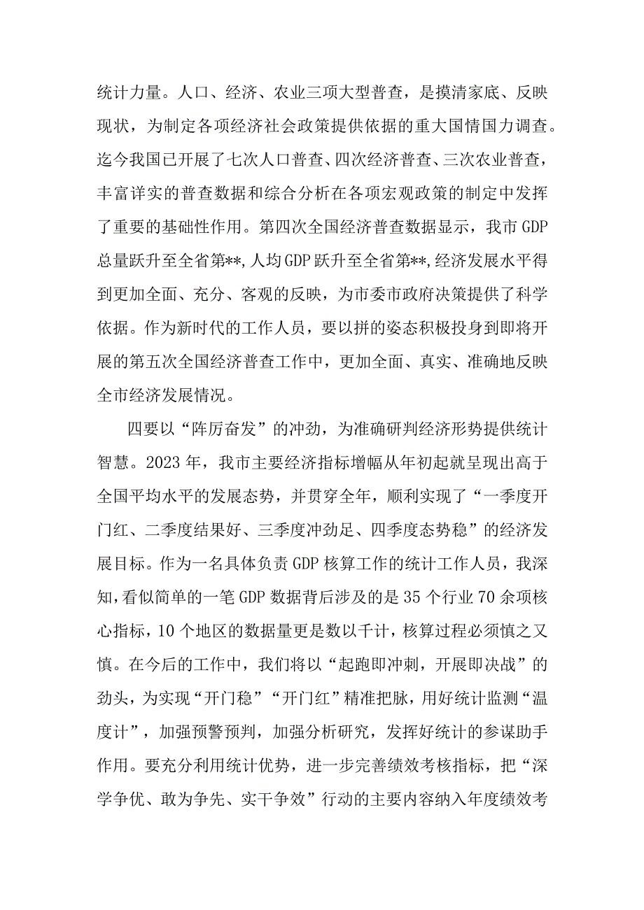 在主题教育集中研讨会上的发言.docx_第2页