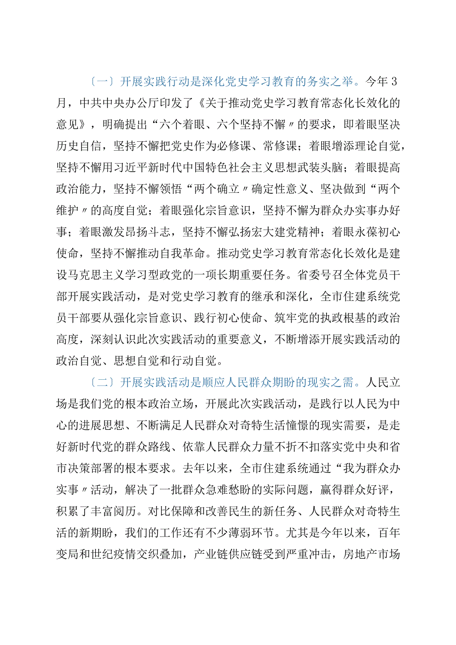 在市住建局党员干部 下基层察民情解民忧暖民心实践活动动员会上的讲话.docx_第2页