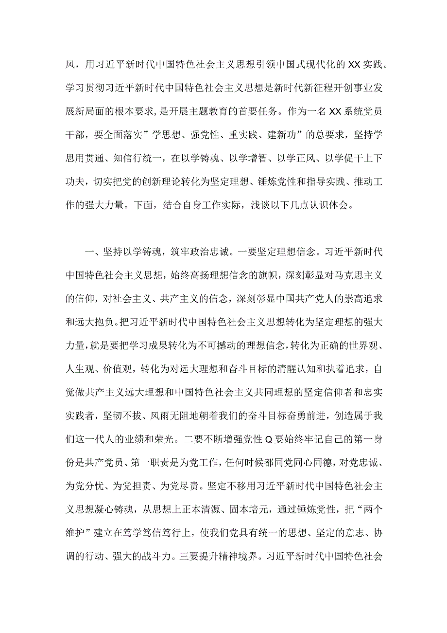 在2023年主题教育动员部署会工作会议上的讲话稿读书班交流研讨材料5篇供参考.docx_第2页