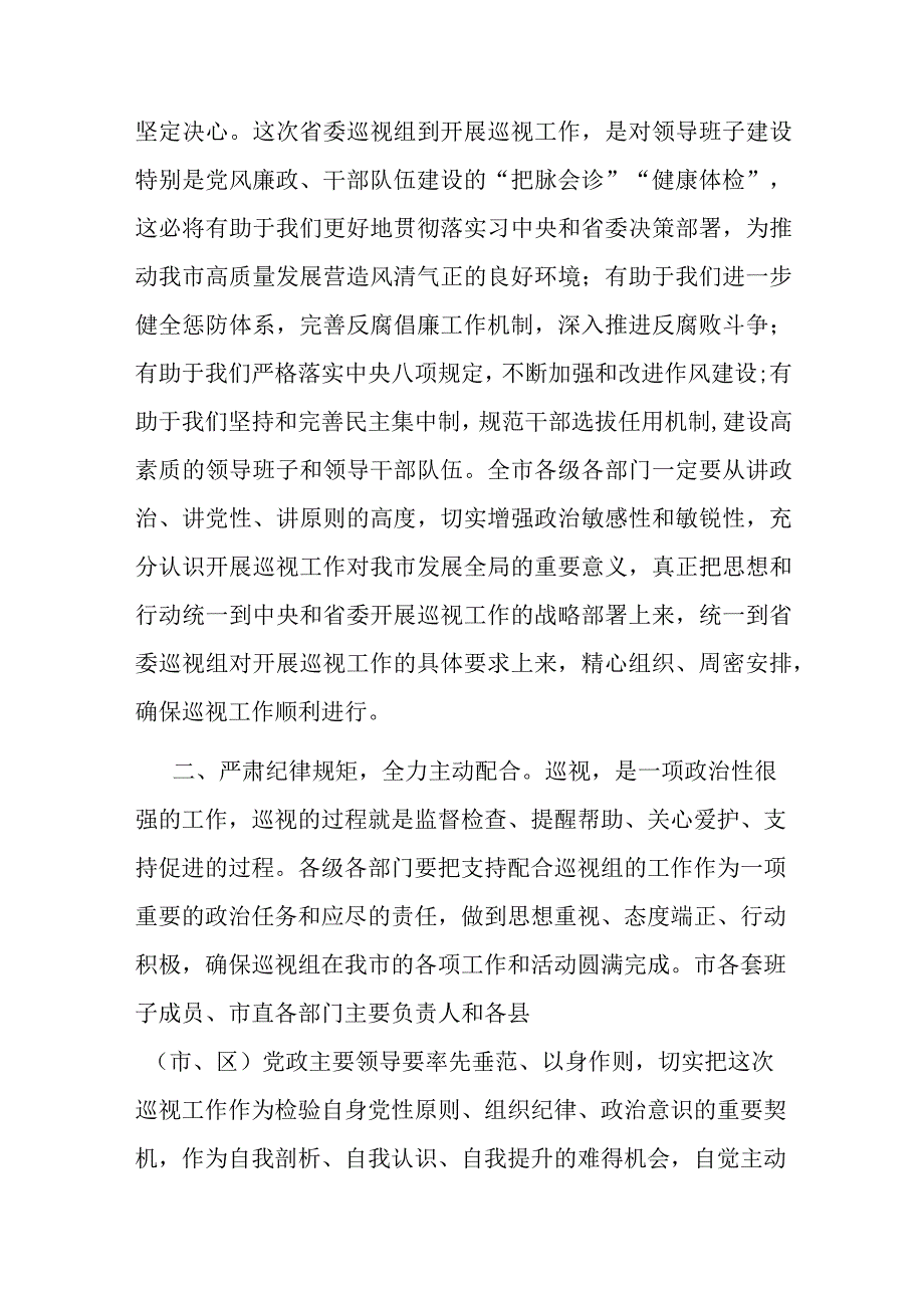 在巡视工作动员会上的主持词和讲话.docx_第2页