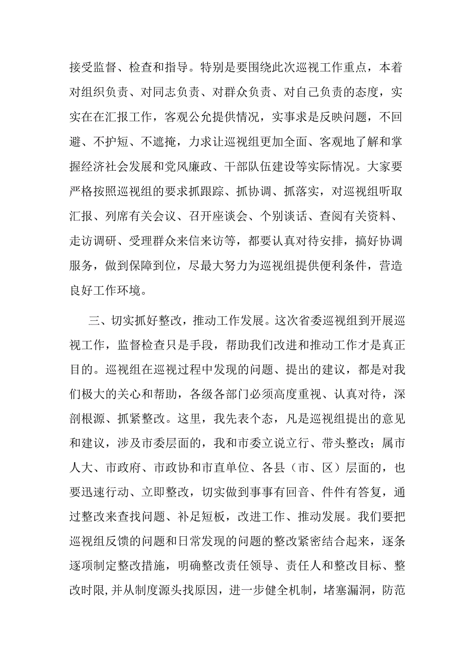 在巡视工作动员会上的主持词和讲话.docx_第3页