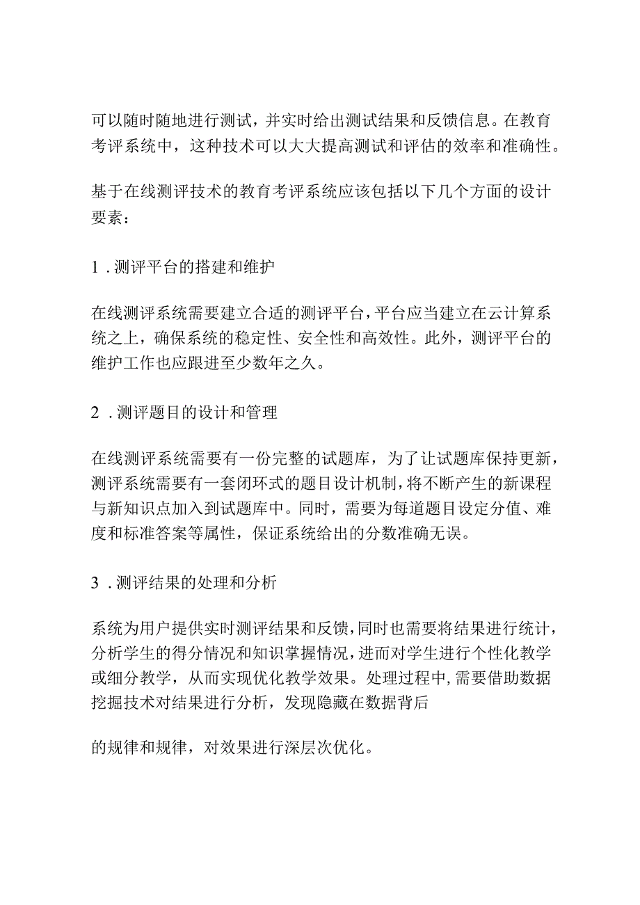 基于图像识别和在线测评技术的教育考评系统的设计.docx_第2页