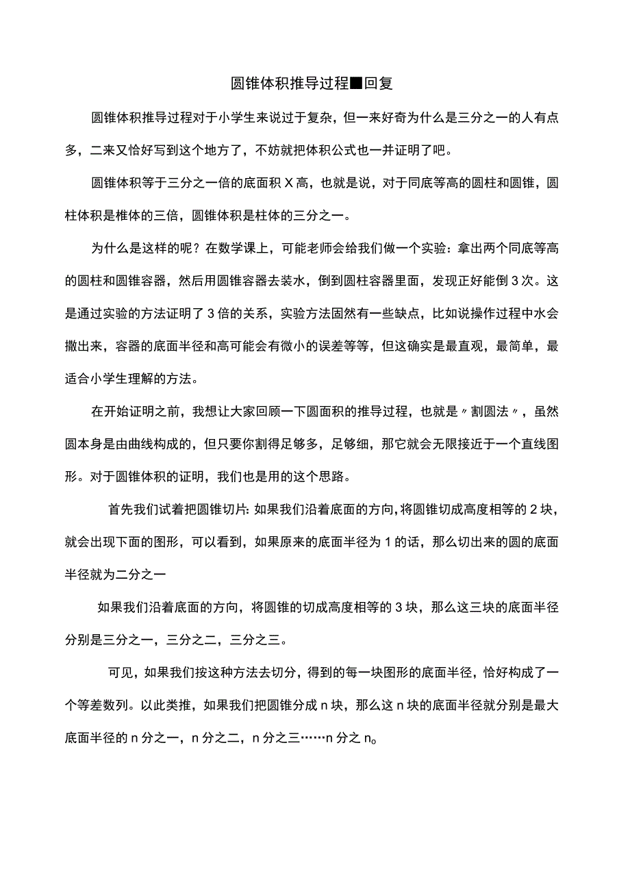 圆锥体积推导过程 回复.docx_第1页