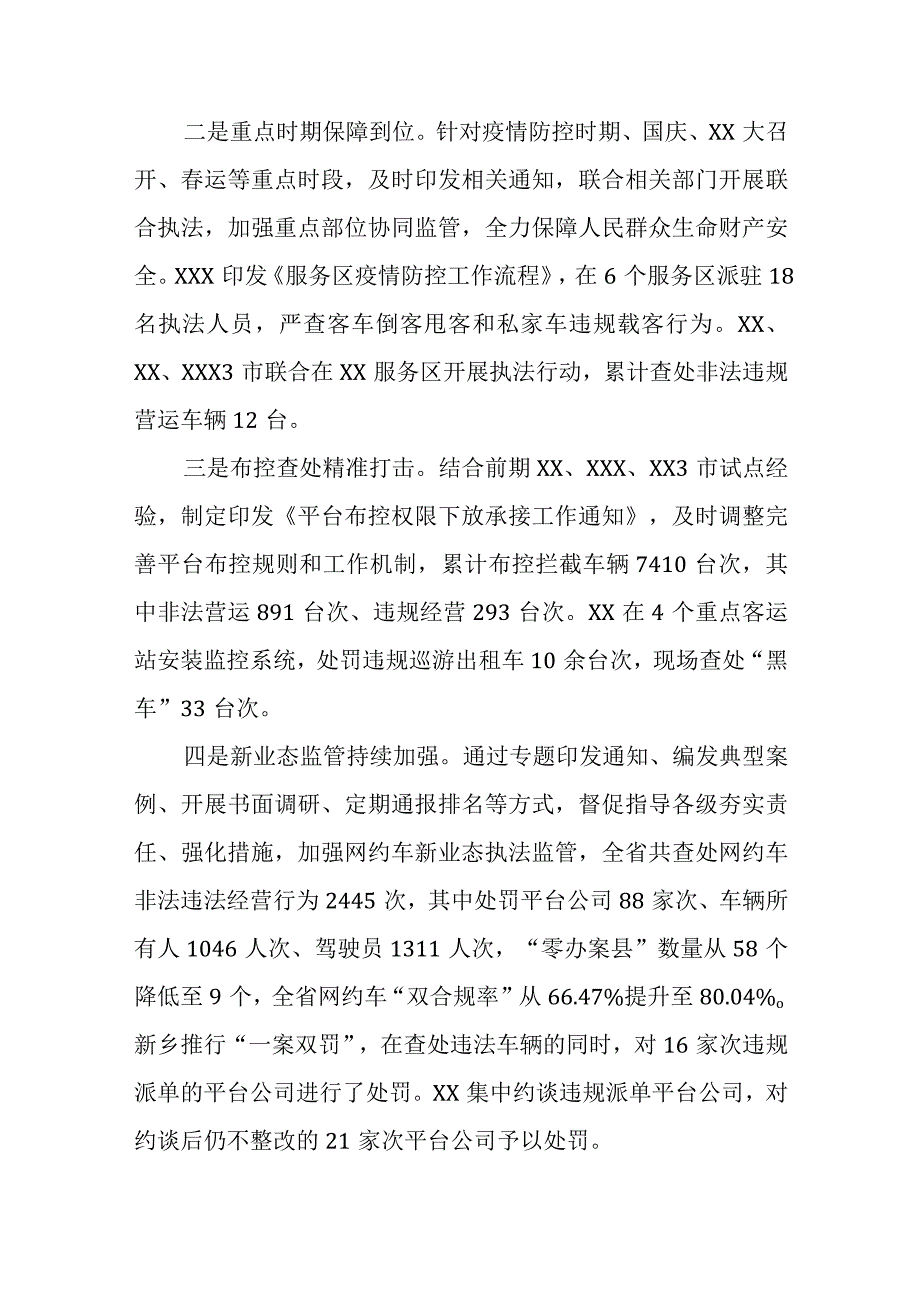 在2023年全省交通运输综合行政执法工作会议上的报告精选.docx_第2页