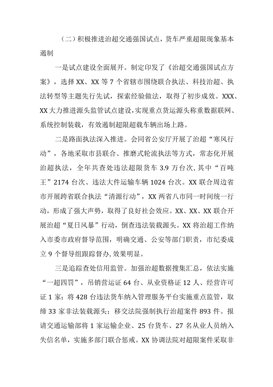 在2023年全省交通运输综合行政执法工作会议上的报告精选.docx_第3页