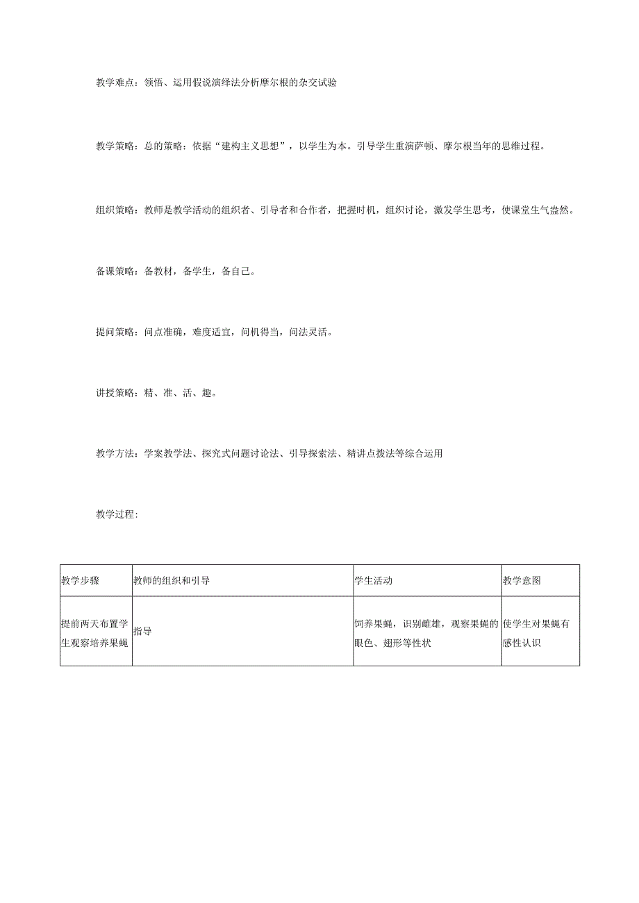 基因在染色体上学案.docx_第3页