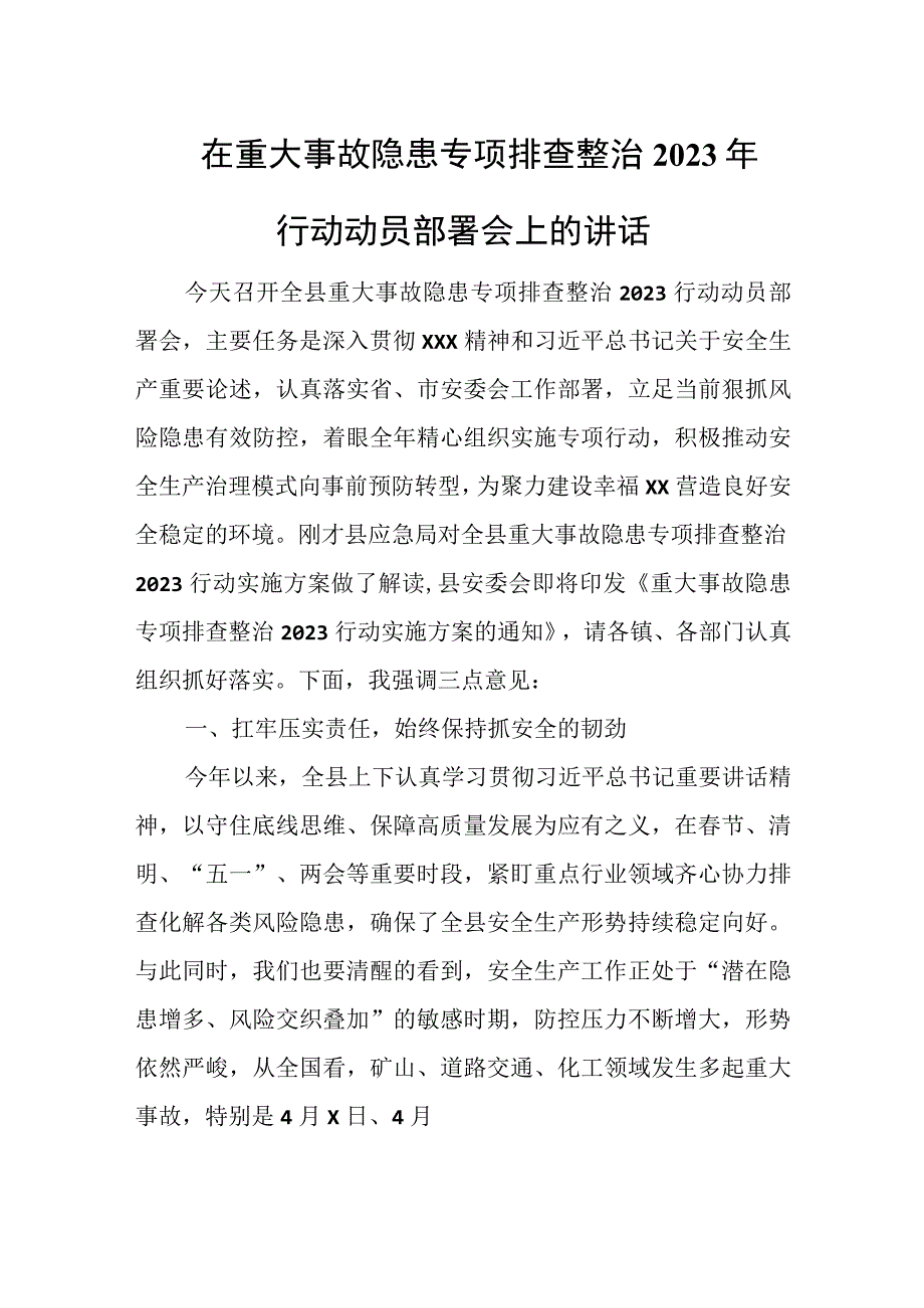 在重大事故隐患专项排查整治2023年行动动员部署会上的讲话.docx_第1页