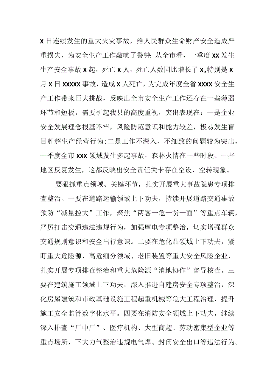 在重大事故隐患专项排查整治2023年行动动员部署会上的讲话.docx_第2页