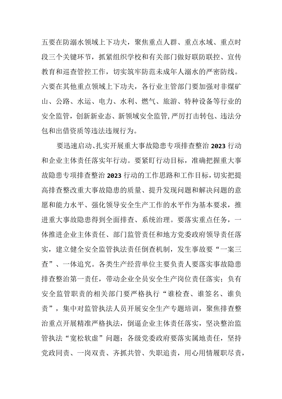 在重大事故隐患专项排查整治2023年行动动员部署会上的讲话.docx_第3页