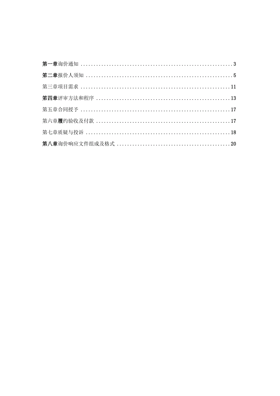 图书出版印刷项目询价文件.docx_第2页