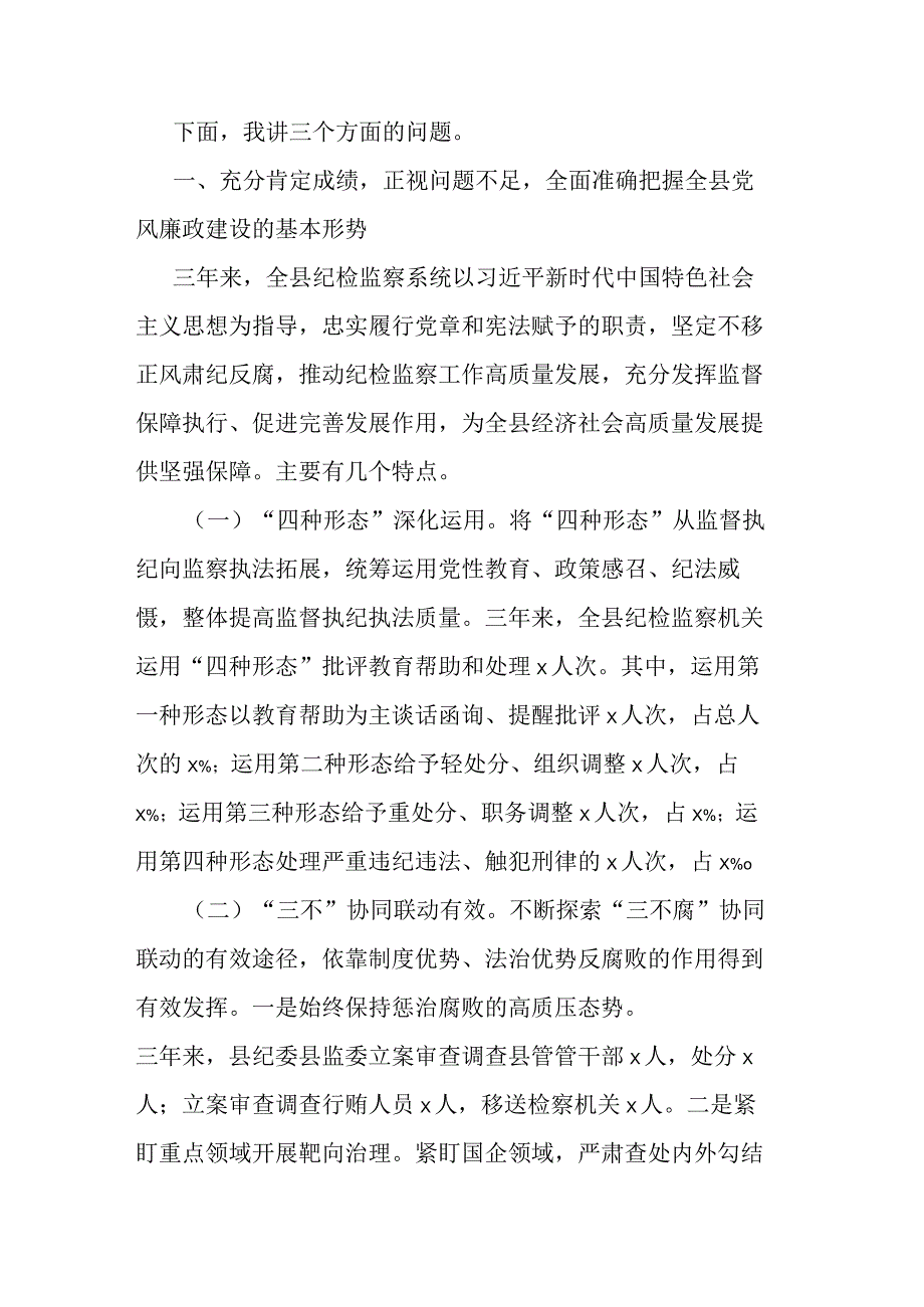 在纪检监察干部队伍教育整顿大会上的报告(共三篇).docx_第2页