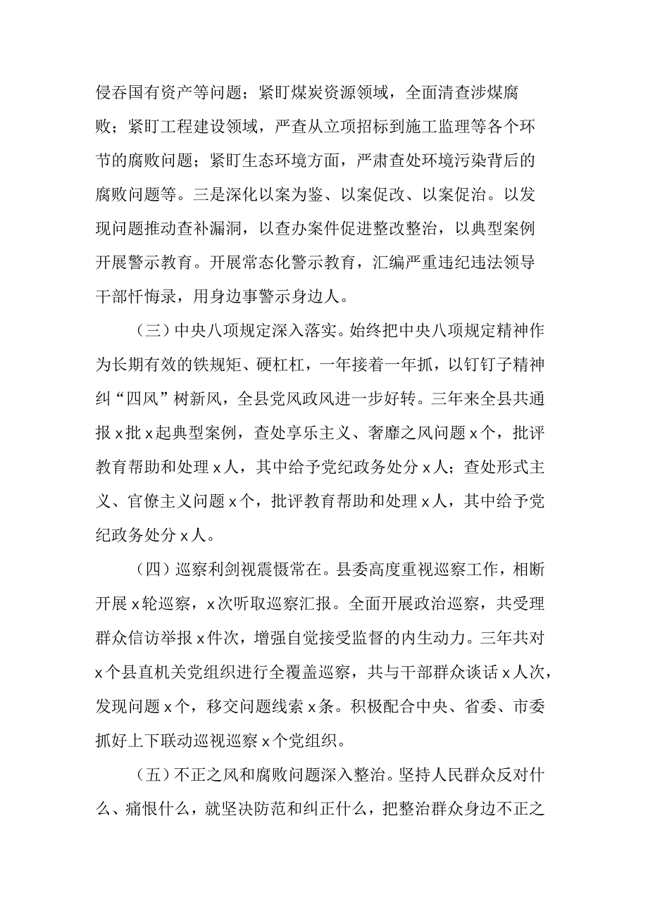 在纪检监察干部队伍教育整顿大会上的报告(共三篇).docx_第3页