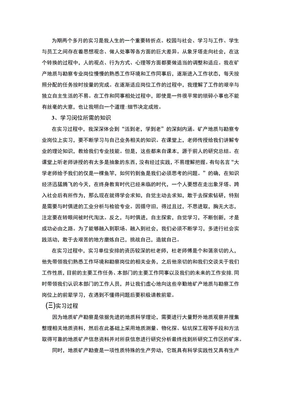 地质勘察实习报告.docx_第2页