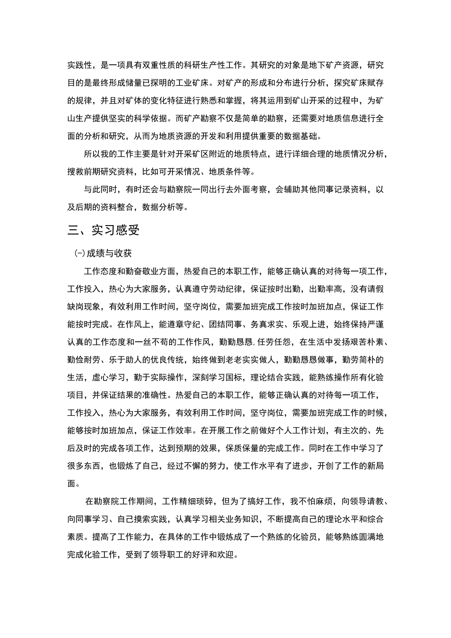 地质勘察实习报告.docx_第3页