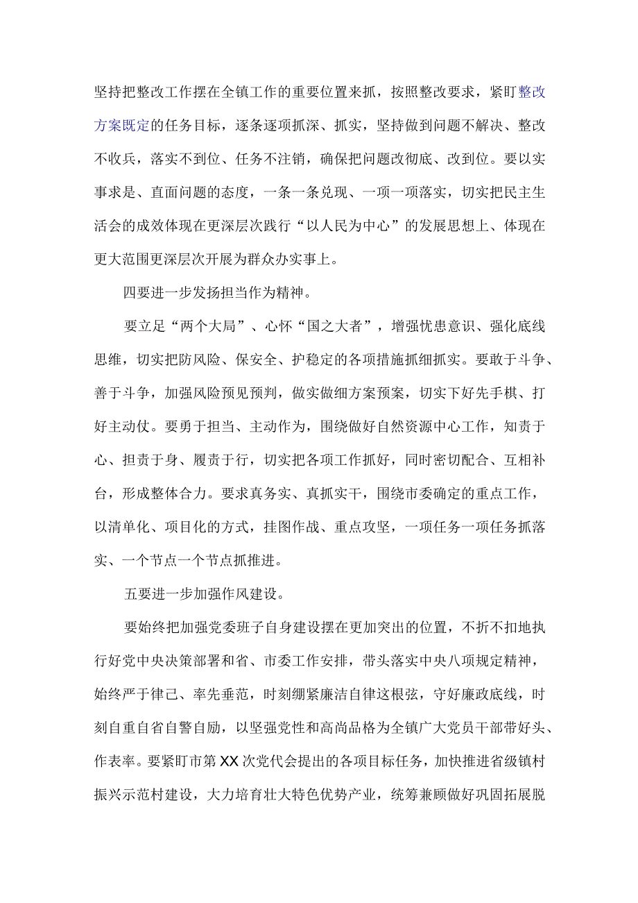 在全镇2023年民主生活会上的点评讲话材料范文.docx_第3页