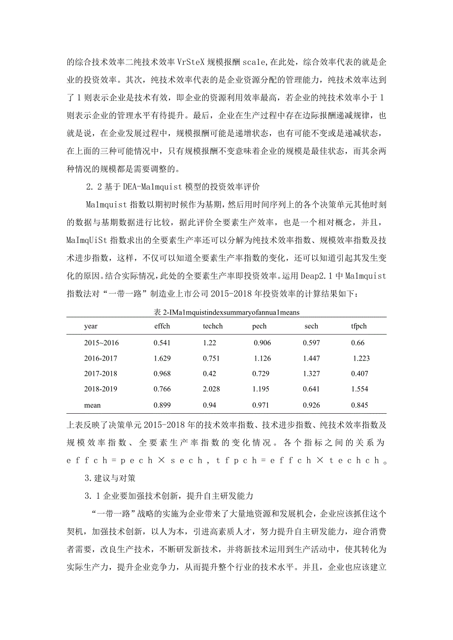 基于DEA法的我国”一带一路“制造业上市公司投资效率评价研究修改稿.docx_第3页