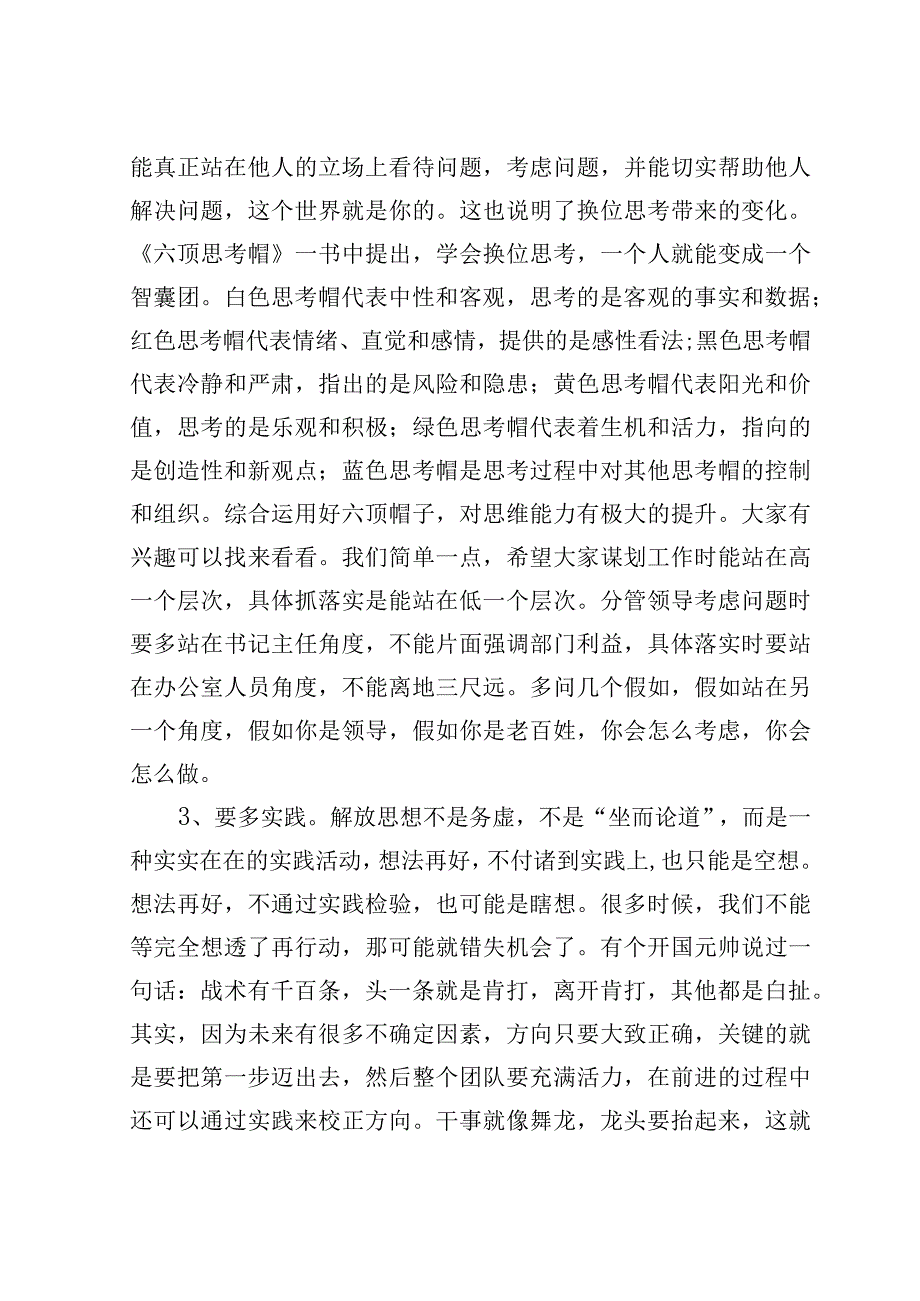 在干部作风建设会议上的讲话.docx_第3页