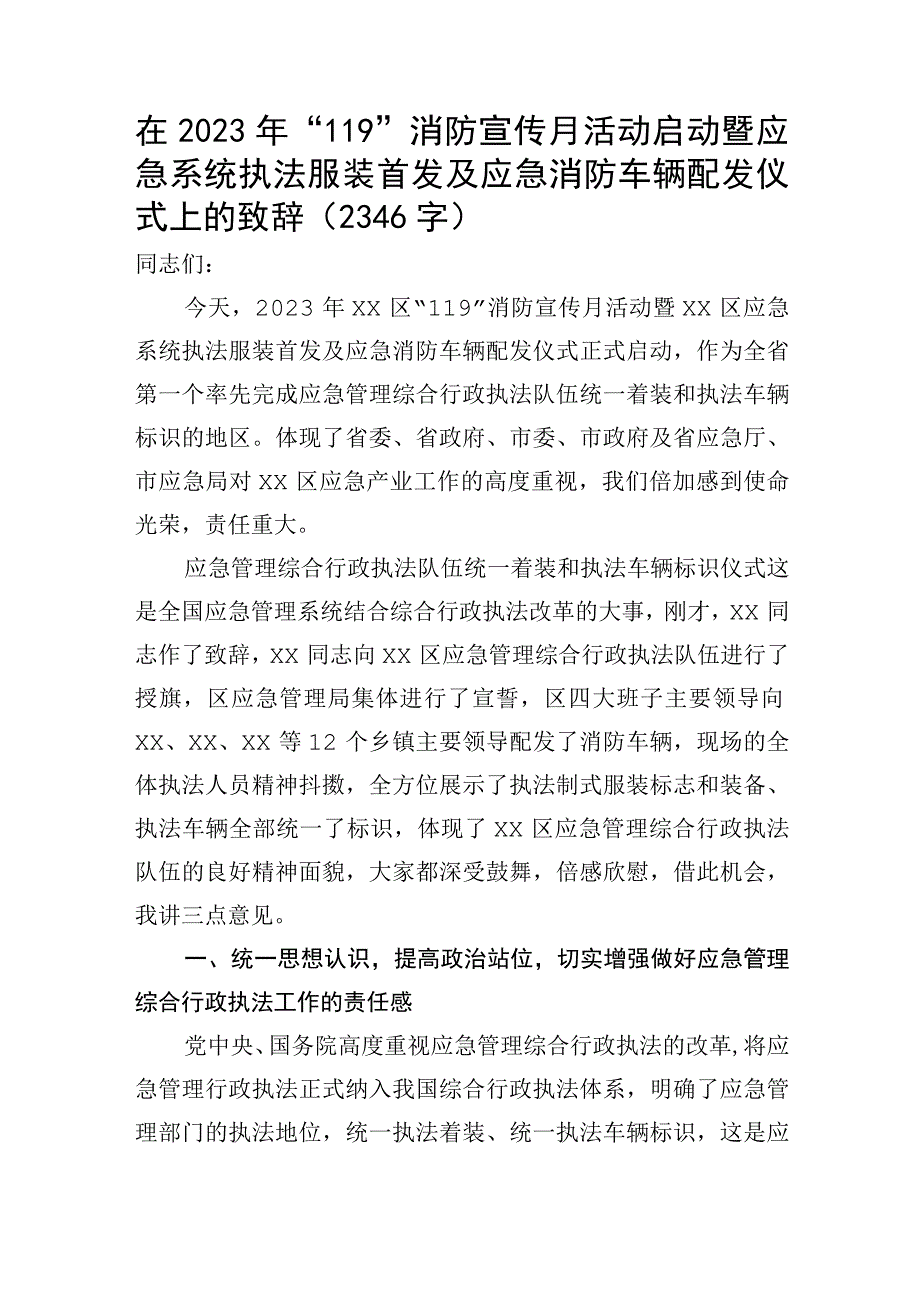 在2022年“119”消防宣传月活动应急消防车辆配发仪式上的致辞.docx_第1页