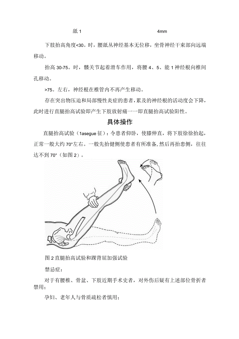 坐骨神经解剖结构直腿抬高试验具体操作实验结果判定及要点总结.docx_第2页