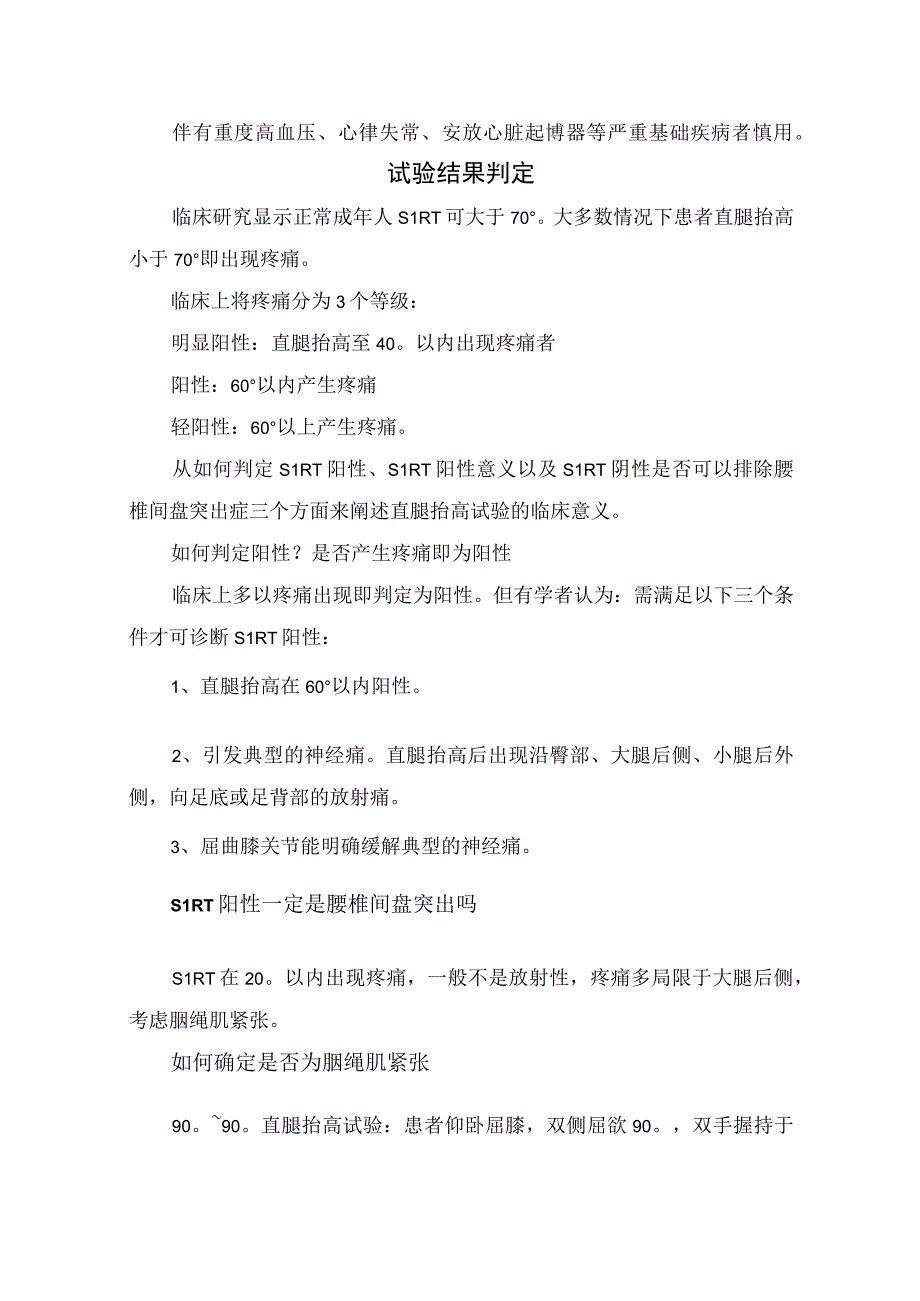 坐骨神经解剖结构直腿抬高试验具体操作实验结果判定及要点总结.docx_第3页