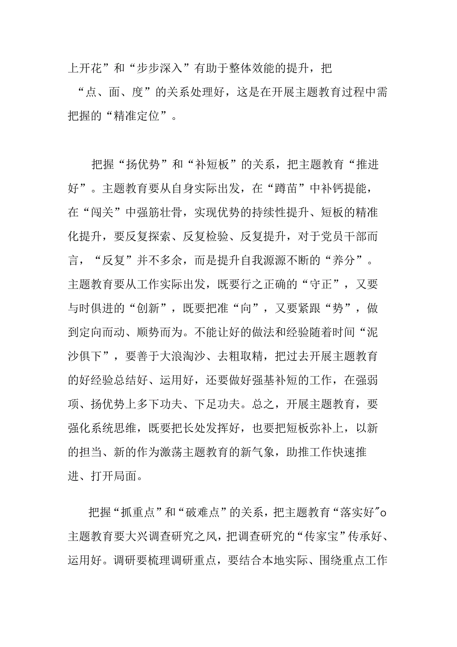 在理论学习中心组专题读书班上的发言（共二篇）.docx_第2页