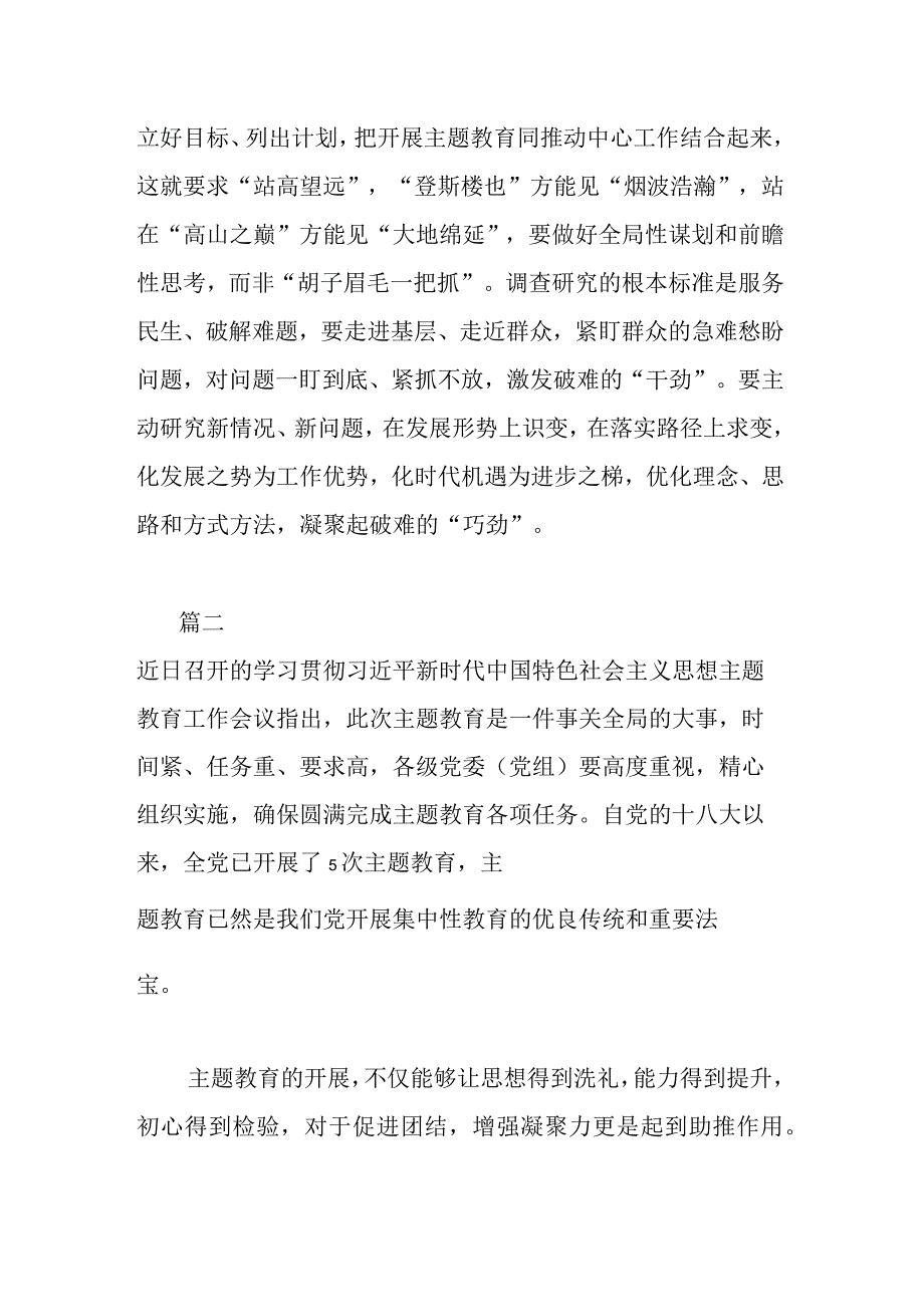 在理论学习中心组专题读书班上的发言（共二篇）.docx_第3页