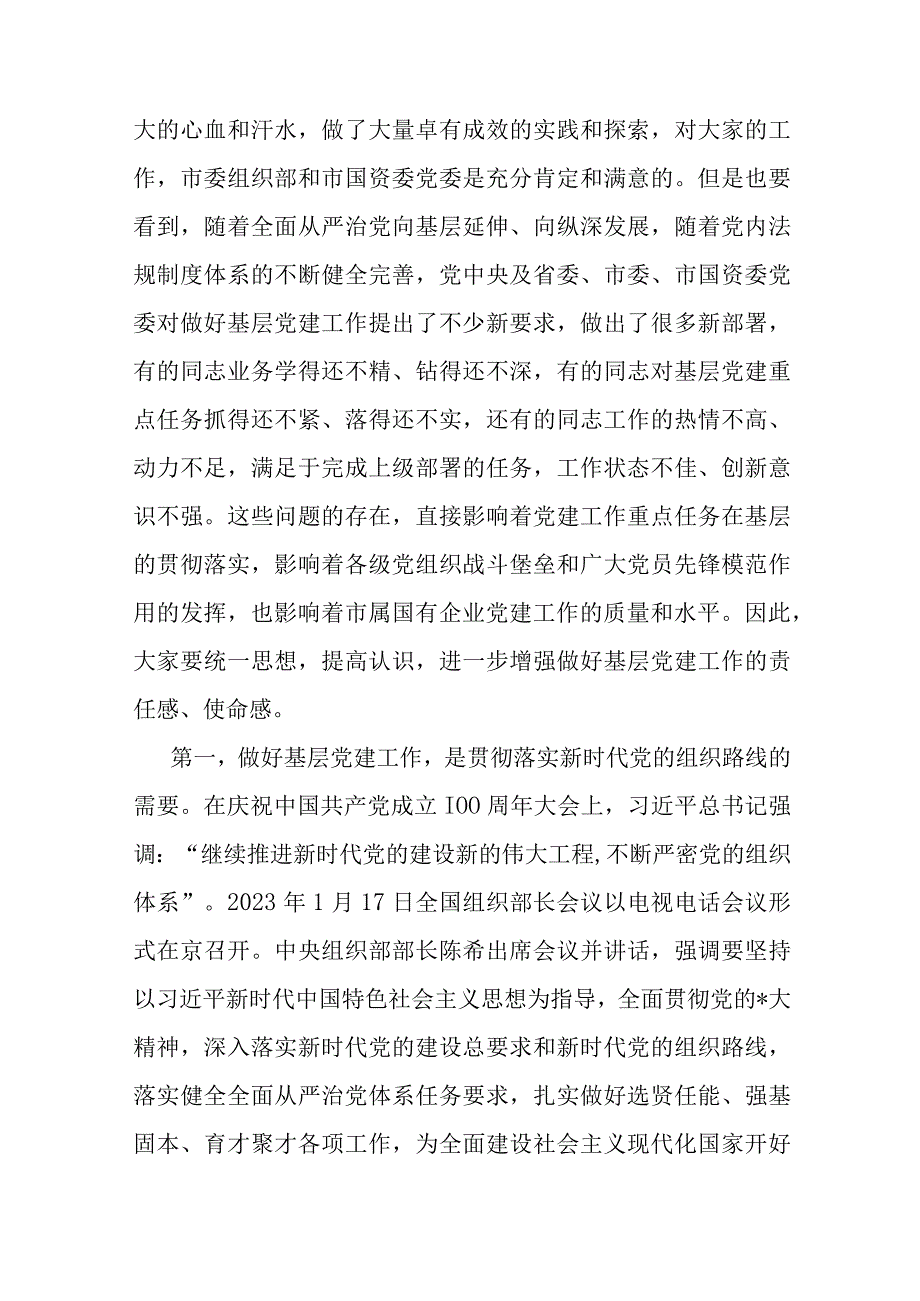 在市属国有企业党务干部培训班开班仪式上的讲话.docx_第2页