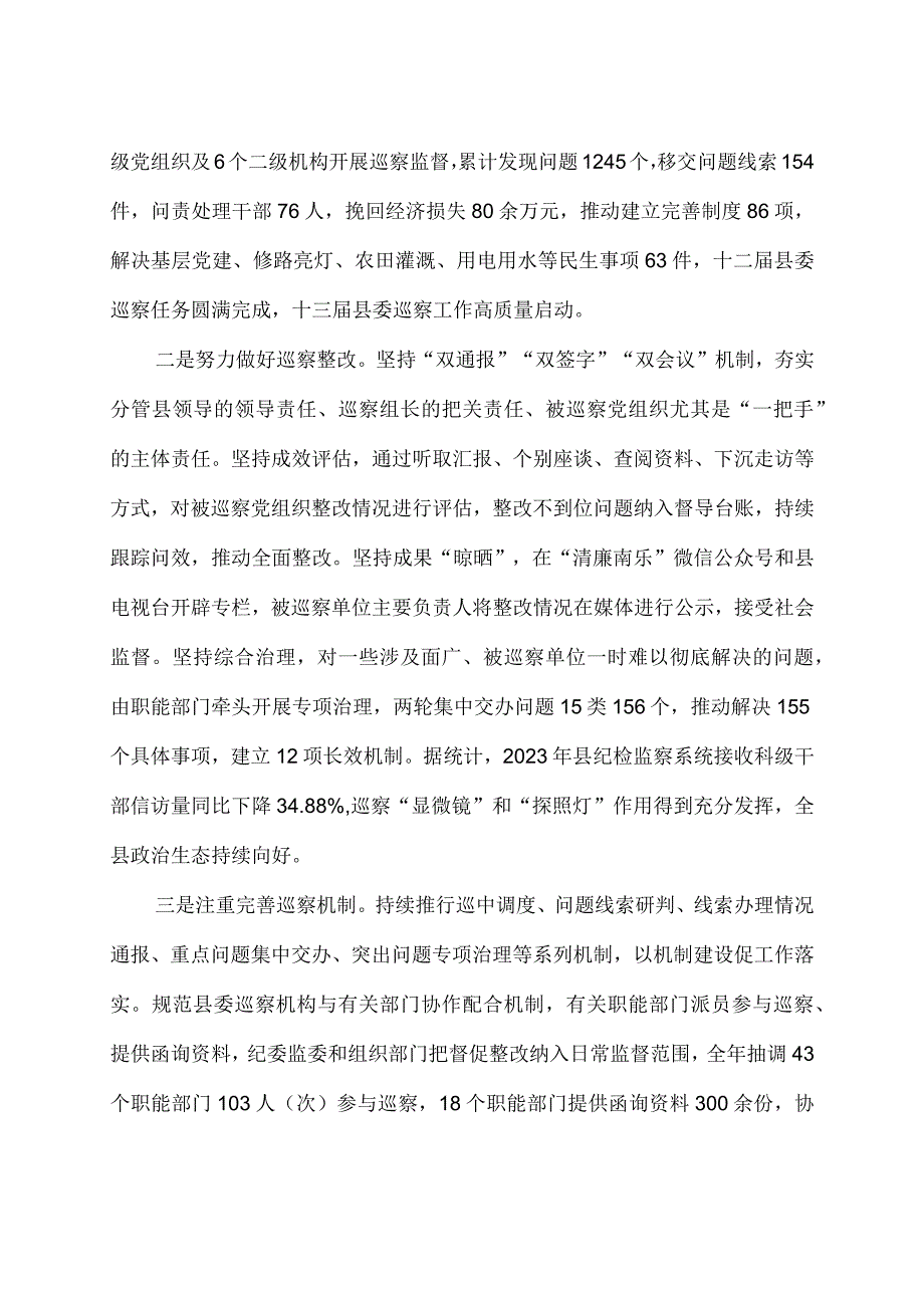 在2022巡察工作动员部署会上的讲话稿2篇.docx_第2页