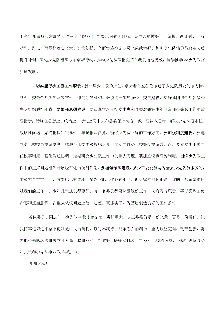 在2023年中国少年先锋队某县第三届工作委员会第一次全体会议上的讲话.docx_第2页