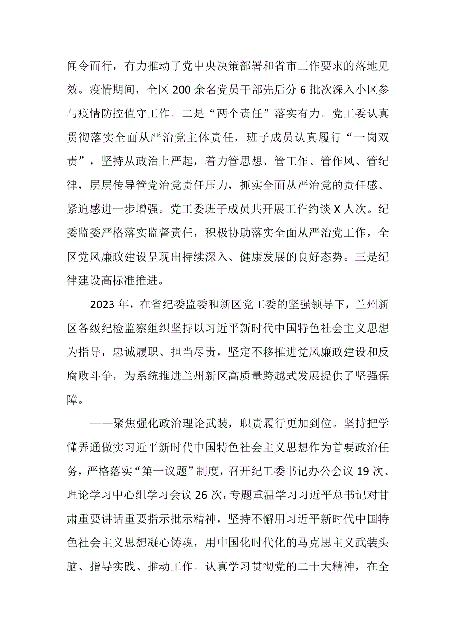 在全区2023年全面从严治党暨党风廉政建设和反腐败工作会议上的讲话.docx_第2页