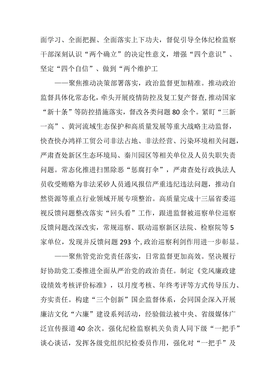 在全区2023年全面从严治党暨党风廉政建设和反腐败工作会议上的讲话.docx_第3页